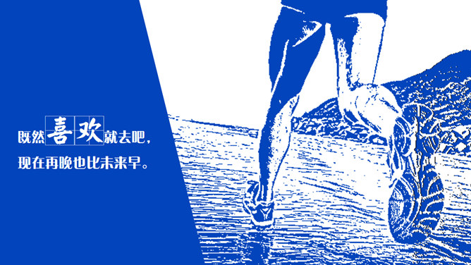 没事别随便思考人生读书笔记PPT_第13页PPT效果图
