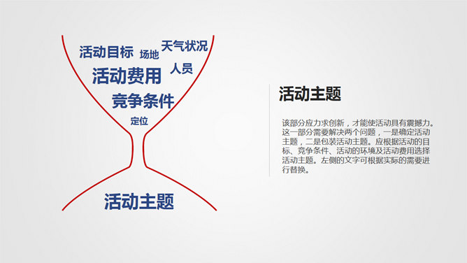 大气灰色商业活动策划PPT模板_第12页PPT效果图