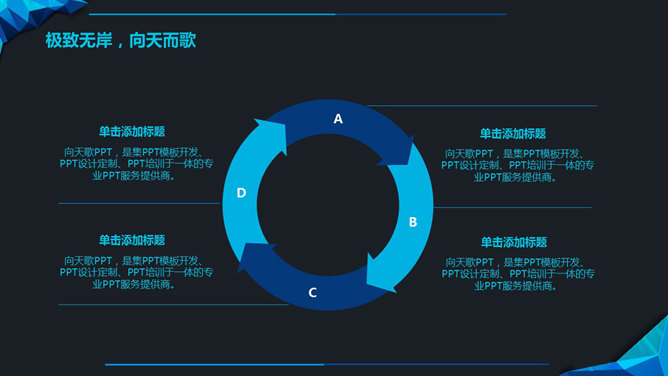 立体质感多边形装饰PPT模板_第4页PPT效果图