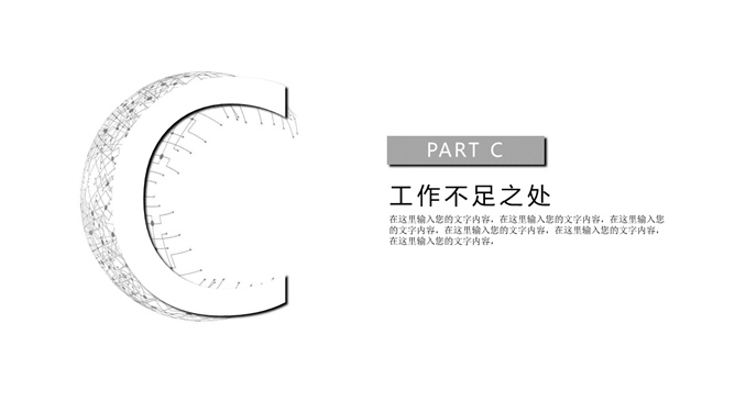 极简素雅黑灰通用PPT模板_第9页PPT效果图