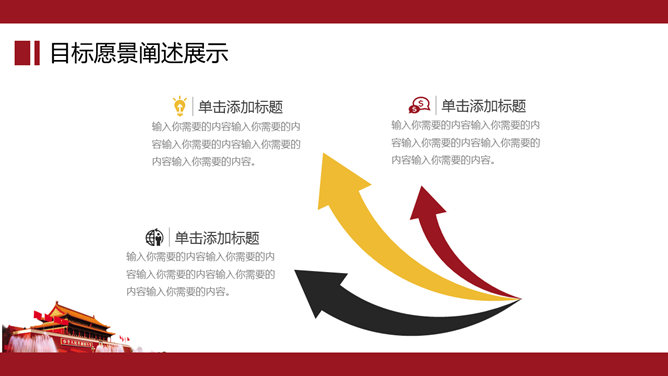 大气天安门党政通用PPT模板_第12页PPT效果图