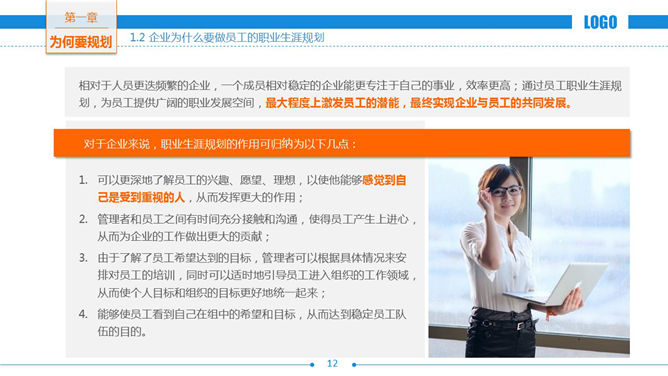 职业生涯规划培训PPT_第11页PPT效果图