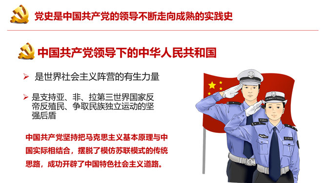 四史学习教育培训PPT模板_第15页PPT效果图