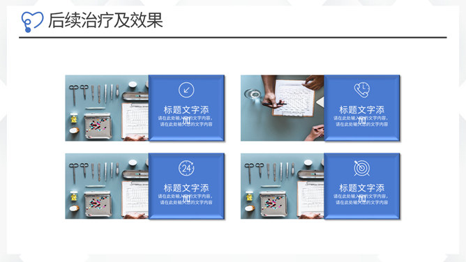 医院医生病例探讨PPT模板_第15页PPT效果图