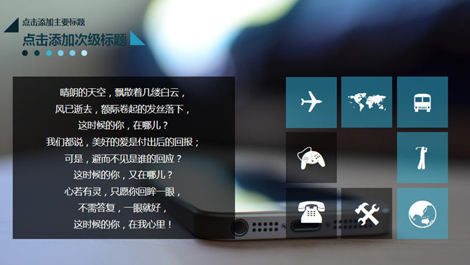 时尚LOMO风格电脑桌面PPT模板_第3页PPT效果图