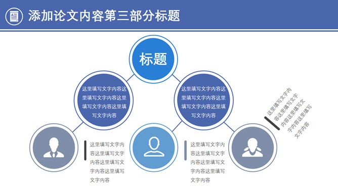 时尚全图背景论文答辩PPT模板_第13页PPT效果图
