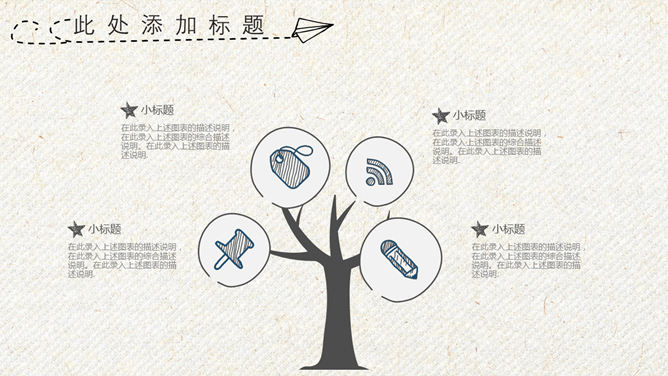 文艺范手绘旅游旅行PPT模板_第3页PPT效果图