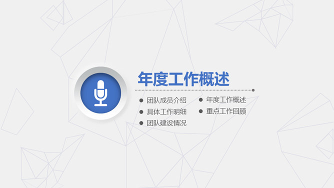 工作总结述职报告PPT模板_第3页PPT效果图