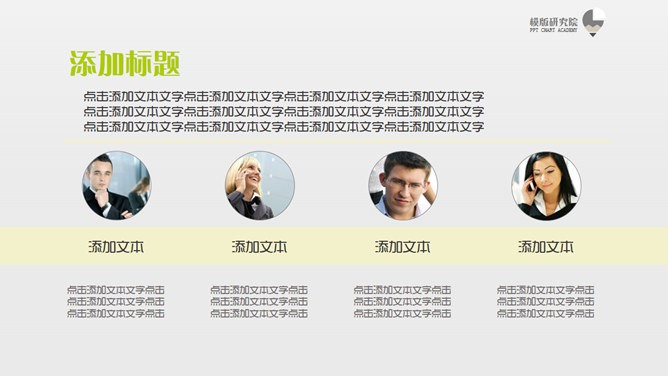 精品商务人物背景PPT模板_第5页PPT效果图