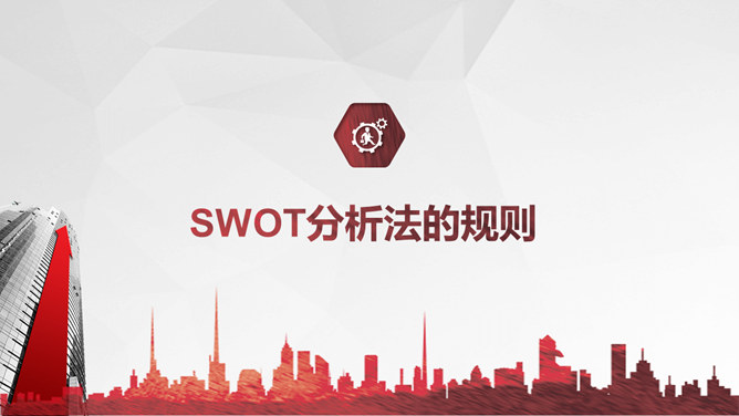 SWOT分析培训PPT课件模板_第10页PPT效果图