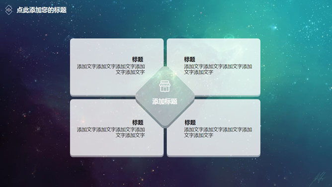 科技感星空背景动态PPT模板_第12页PPT效果图