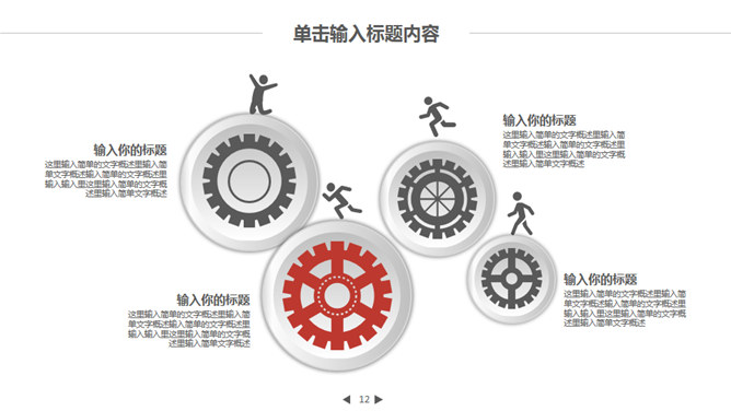 互联网营销电子商务PPT模板_第11页PPT效果图