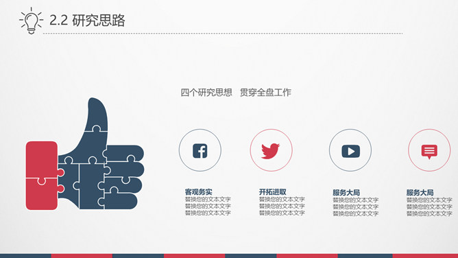 极简红蓝复古论文答辩PPT模板_第9页PPT效果图