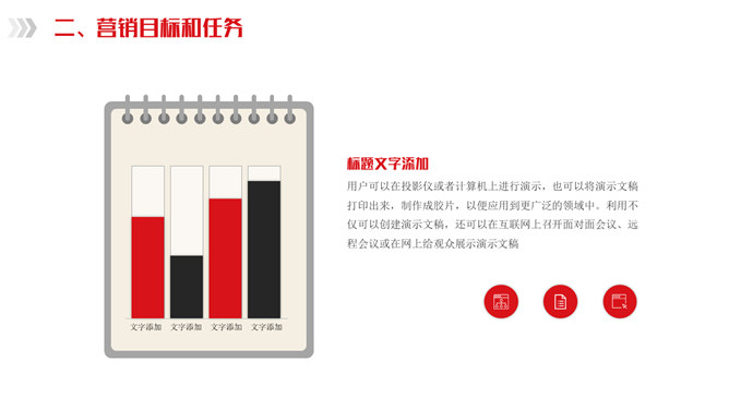 市场营销策划计划PPT模板_第13页PPT效果图