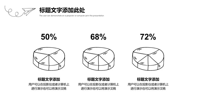 铅笔手绘黑白线条商务PPT模板_第15页PPT效果图