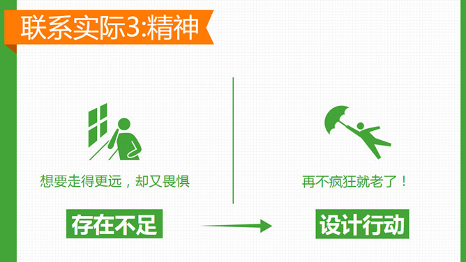 把每一天当做梦想的练习PPT_第9页PPT效果图