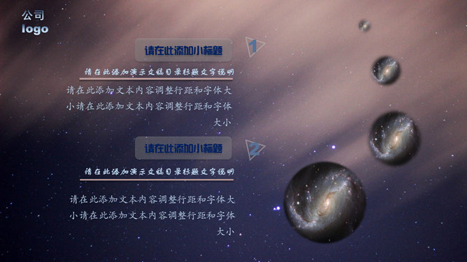 星空风工作总结汇报PPT模板_第3页PPT效果图