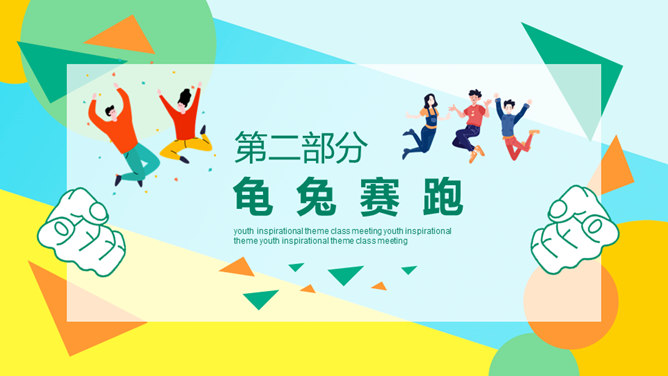 成功无捷径学习需奋斗励志班会PPT模板_第7页PPT效果图
