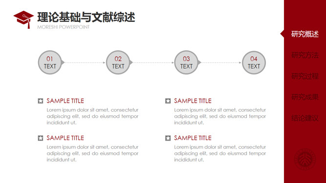 红色侧边导航论文答辩PPT模板_第5页PPT效果图