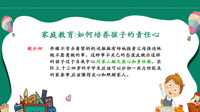 如何培养孩子的责任心PPT模板_第5页PPT效果图