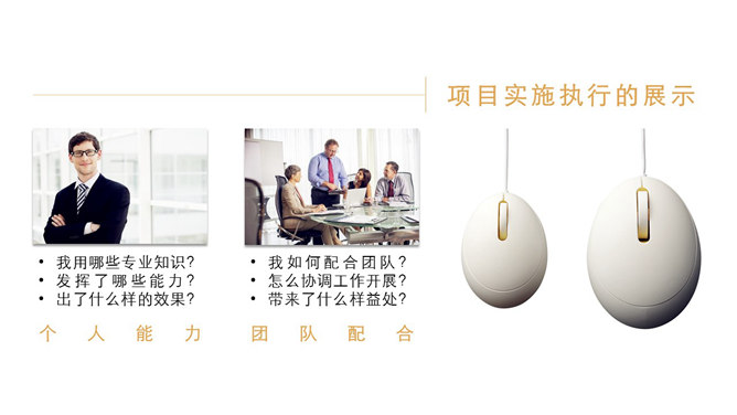 带文案指导的个人年终总结PPT模板_第5页PPT效果图