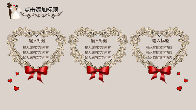 可爱卡通婚礼结婚主题PPT模板_第9页PPT效果图