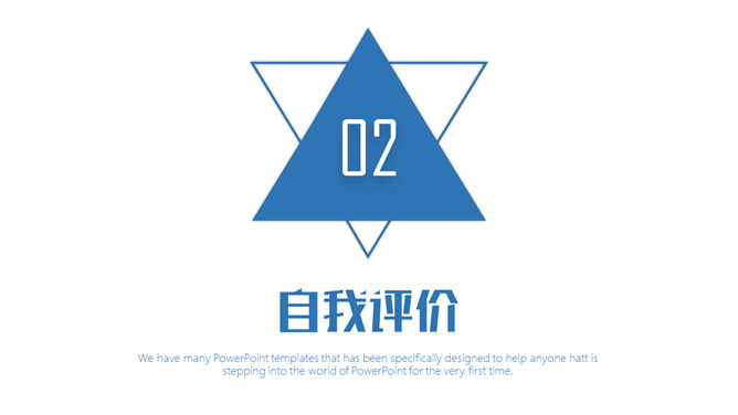 简约三角风述职报告PPT模板_第9页PPT效果图