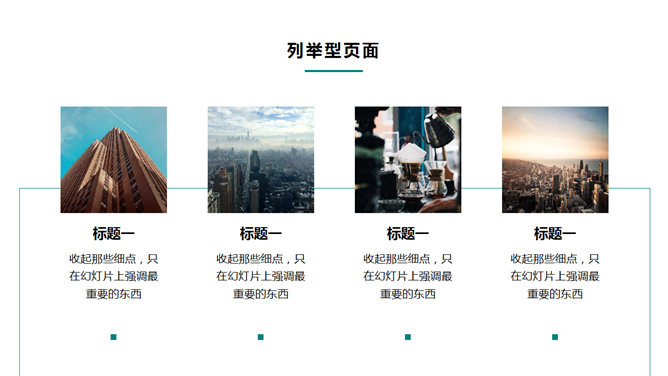 矩形几何元素杂志风PPT模板_第5页PPT效果图