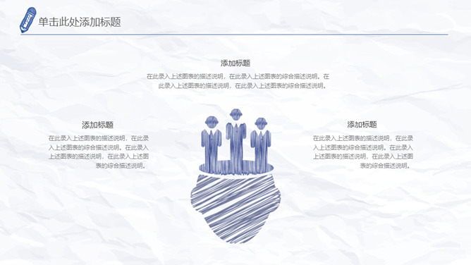 创意简约手绘简笔画PPT模板_第6页PPT效果图