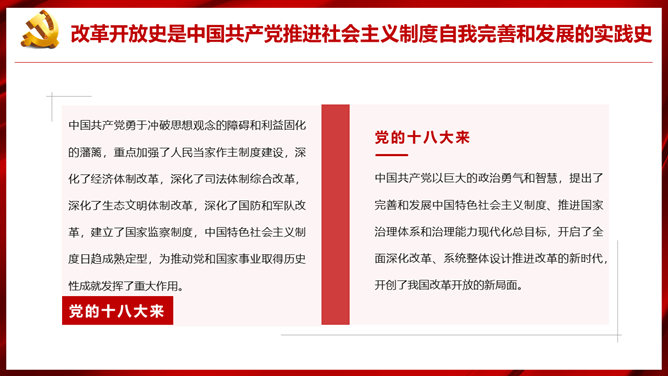 四史学习教育培训PPT模板_第13页PPT效果图