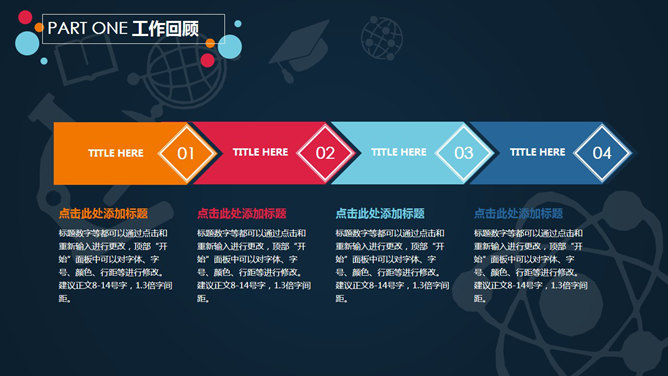 教师学校工作总结汇报PPT模板_第4页PPT效果图