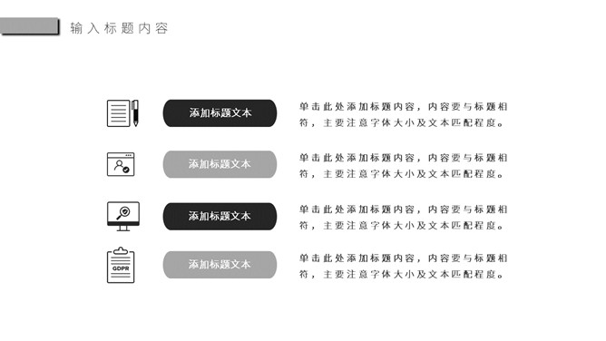 极简素雅灰色通用PPT模板_第12页PPT效果图