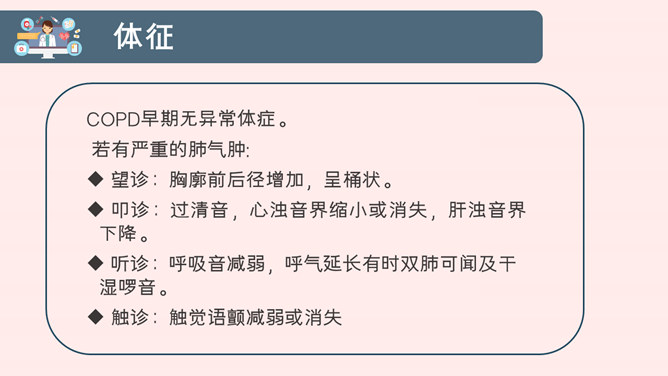 COPD患者护理查房PPT模板_第6页PPT效果图