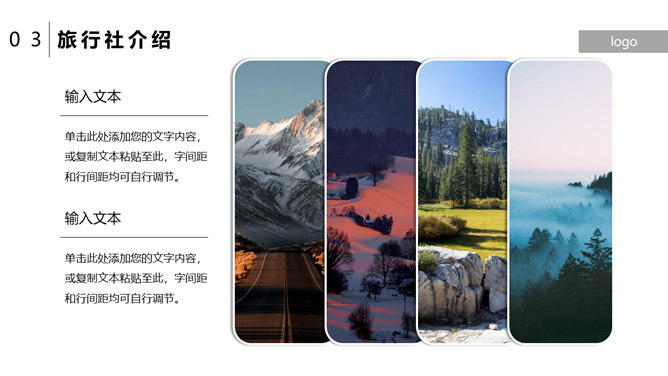 旅行社旅游景点介绍PPT模板_第13页PPT效果图
