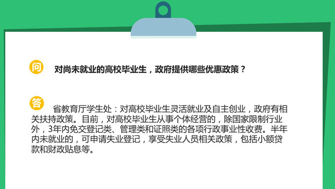 大学生创业相关政策PPT_第5页PPT效果图