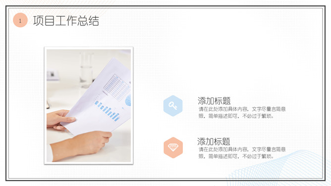 简洁淡雅马卡龙配色PPT模板_第3页PPT效果图