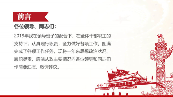 支部述职述廉述责报告PPT模板_第2页PPT效果图
