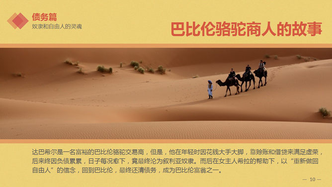 巴比伦富翁的理财课PPT读书笔记_第9页PPT效果图