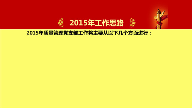 党建工作年终总结PPT模板_第11页PPT效果图