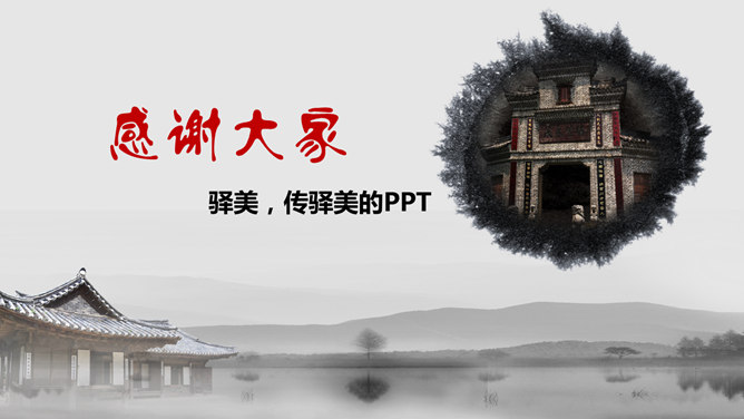 动态横向滚动中国风PPT模板_第13页PPT效果图