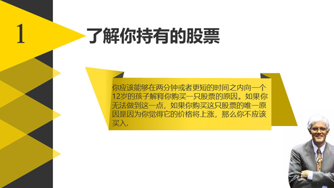 《彼得林奇的成功投资》读书笔记PPT_第2页PPT效果图