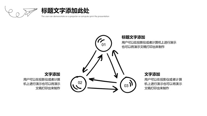 铅笔手绘黑白线条商务PPT模板_第4页PPT效果图