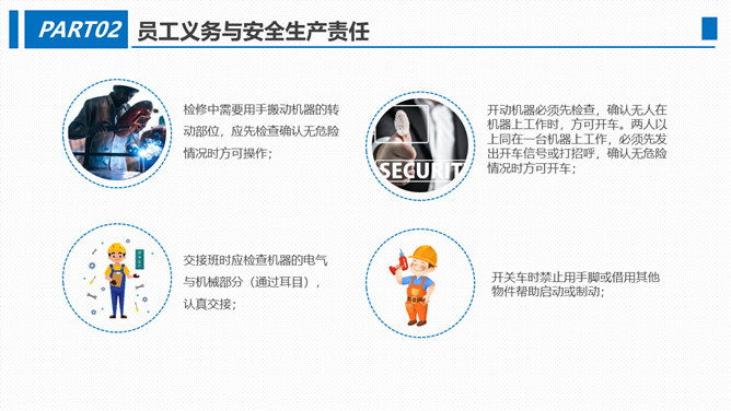 生产车间安全管理培训PPT模板_第7页PPT效果图