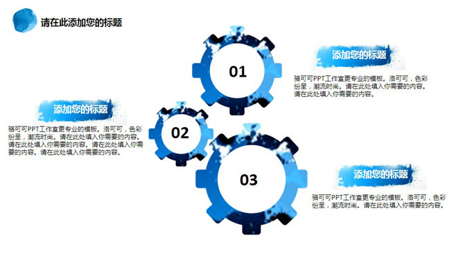 泼墨墨迹艺术效果PPT模板_第9页PPT效果图