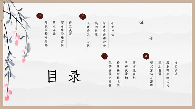 古典雅致国风中国风PPT模板_第1页PPT效果图