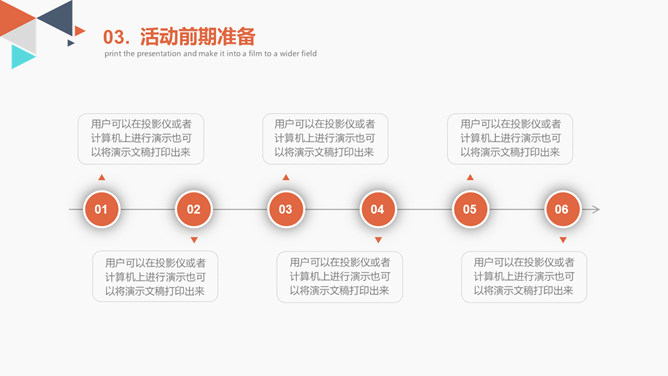 多彩三角活动策划方案PPT模板_第12页PPT效果图