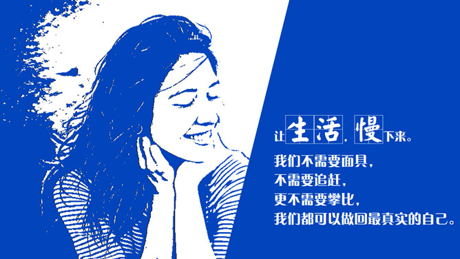 没事别随便思考人生读书笔记PPT_第3页PPT效果图