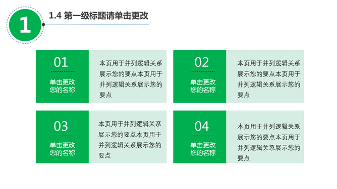 动态拉开帷幕工作汇报PPT模板_第5页PPT效果图