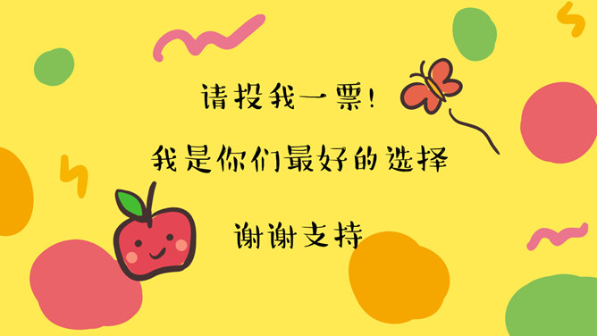 小学生班干部竞选自我介绍PPT模板_第11页PPT效果图