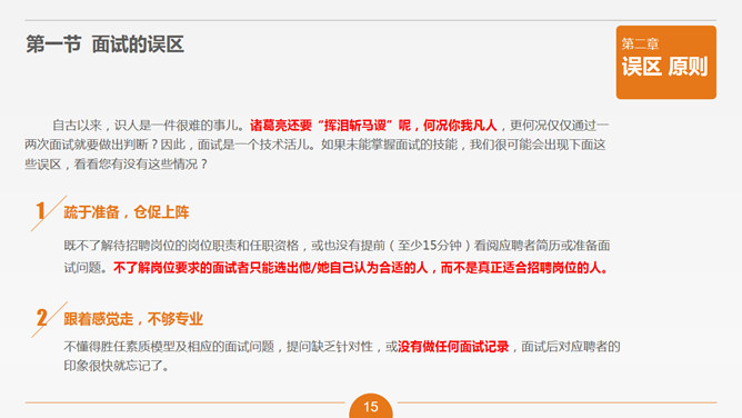 面试官技能培训PPT课件_第14页PPT效果图